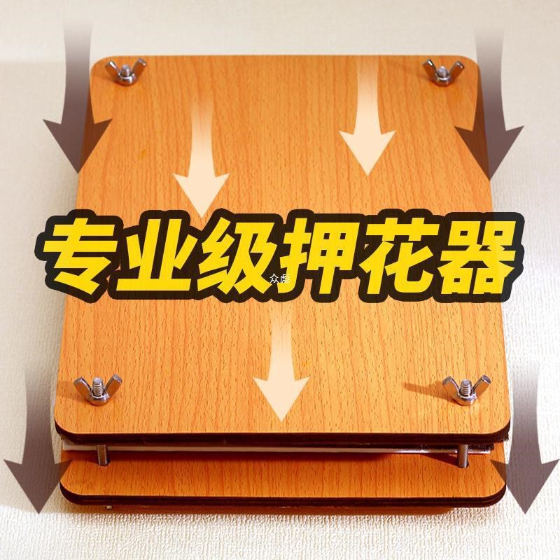 押花器干花压花板手工diyw工具材料包干燥板植物标本制作相框书签