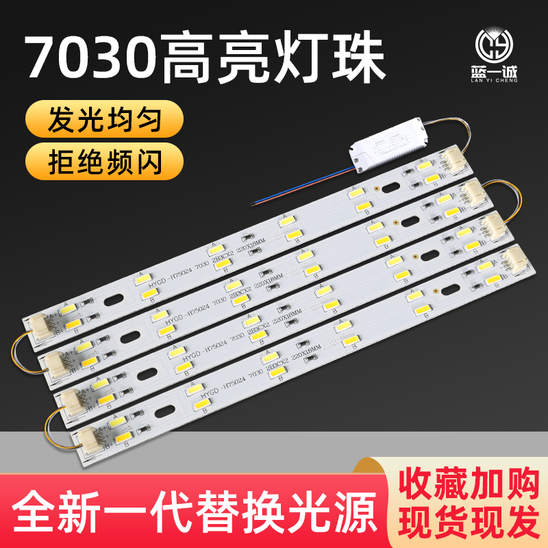 7030led灯条特亮磁吸长w条三色变光客厅卧室吸顶灯替换灯带灯管