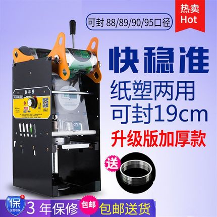 商用饮料杯奶茶封口o机手动手压式小型家用豆浆饮品封杯机全自动