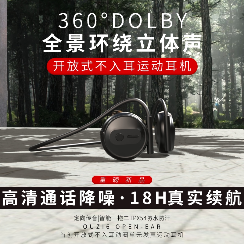 新品运动蓝牙耳i机无线不入耳挂脖式超长续航气骨传导跑步骑行健