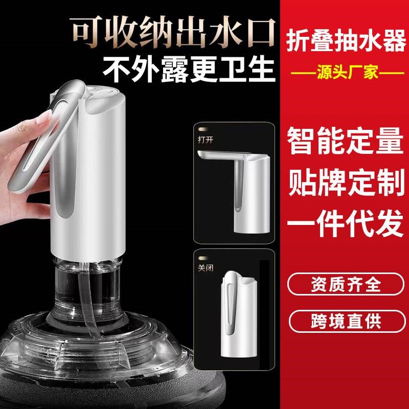 家用饮水机出水器电动桶装水折叠C抽水器自动上水器智能吸水器爆
