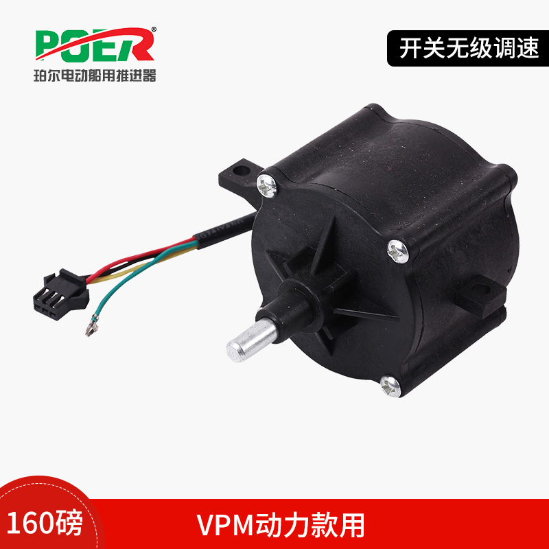 开关无级调速VPM珀尔电动v船用推进器配件24伏48伏开关马达开关