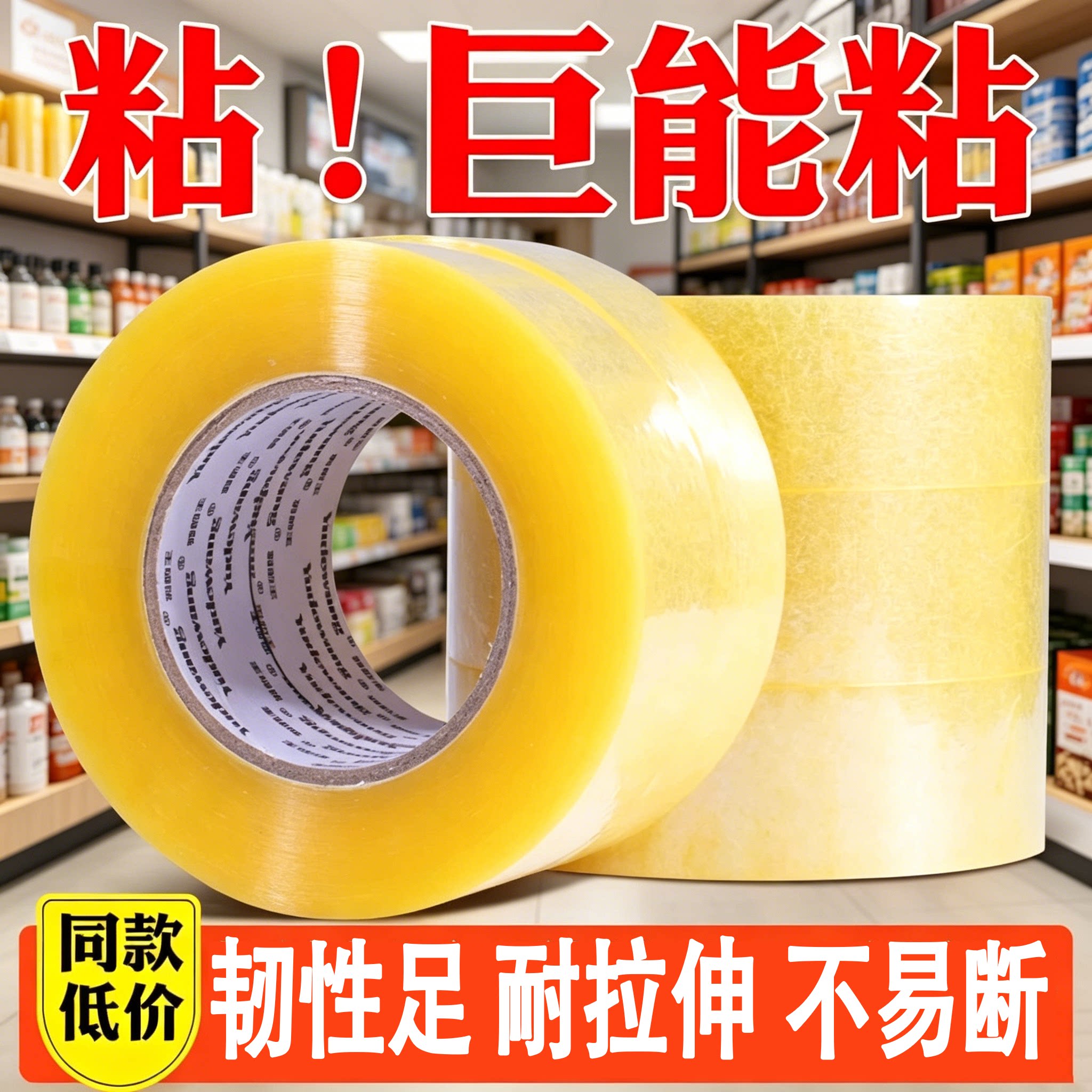 米黄透明薄款加宽高粘封箱胶带图片