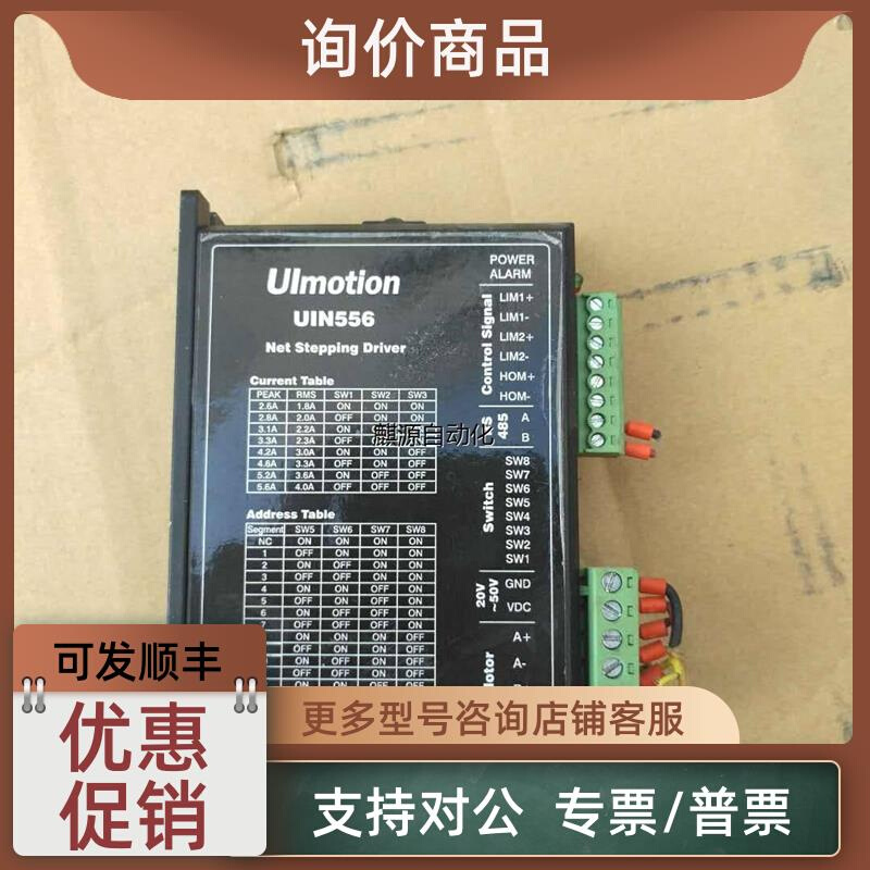 议价非实-UIN556二相步进驱动器议