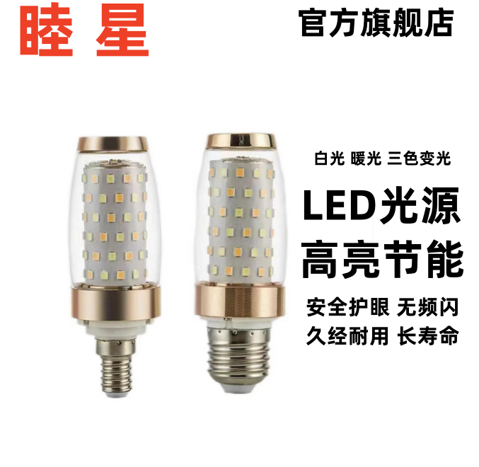 睦星220V家用节能led灯泡省电