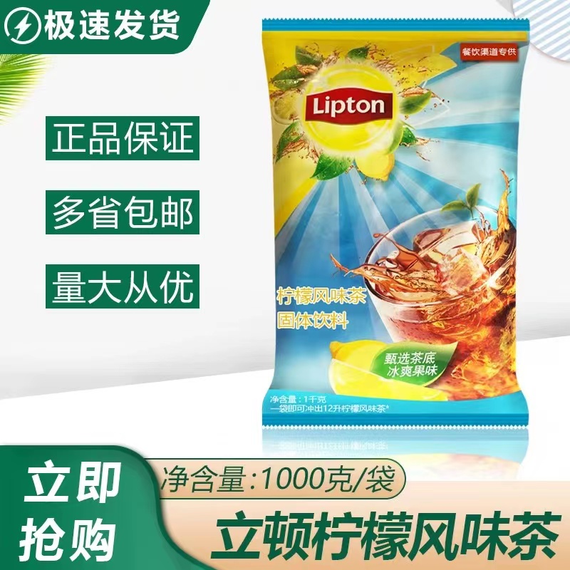 冰爽茶经典柠檬红茶办公室饮品速溶固体饮料冰红茶粉 咖啡/麦片/冲饮 冲饮果汁 原图主图