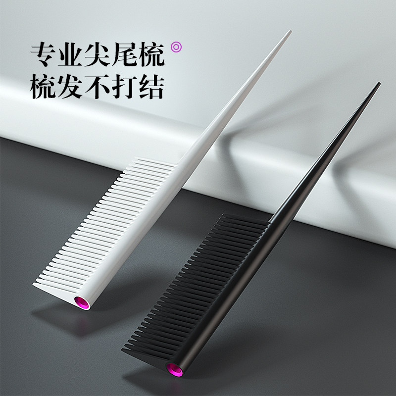 高端尖尾梳美发师同款不伤头皮
