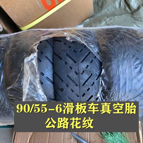 电动滑板车90/55-6真空胎公路越野驾车小轮胎