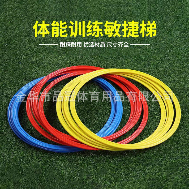 敏捷圈足球训练体能环优质篮球敏捷圈跳跳圈儿童跳圈灵敏环敏捷圈,运动/瑜伽/健身/球迷用品,障碍物/标志物,淘宝优惠券,粉丝福利购,淘宝优惠卷