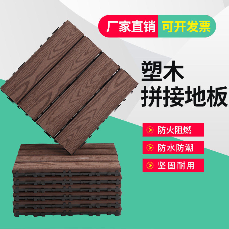 压花塑木地板户外庭院自铺露台卡扣拼接防腐水室外阳台免龙骨地砖图片