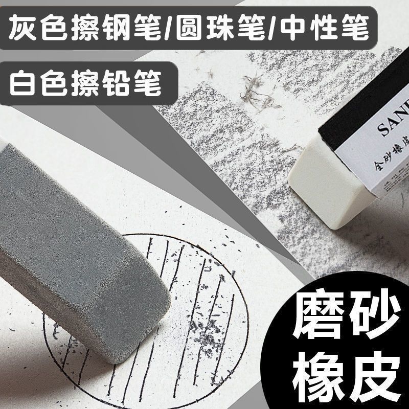 2025新款磨砂无痕橡皮擦毕圆钢笔中性笔专用铅笔痕迹去除水笔套装