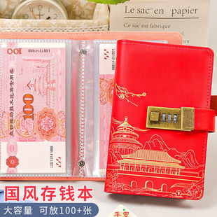 现金存钱本密码存钱夹理财只放钱新年红包攒钱收纳册纪念钞收藏册