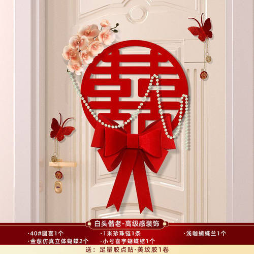 婚房布置结婚女方卧室房门装饰感新房喜字拉花门贴套装装饰用品批