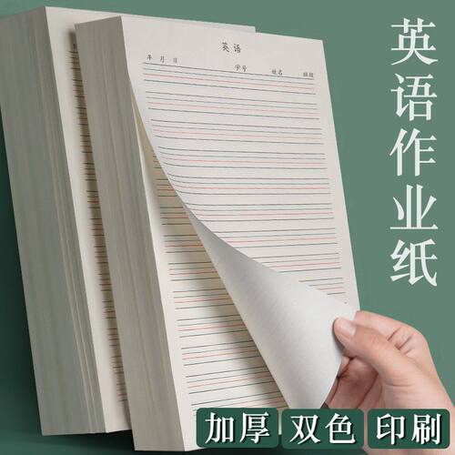 英语作业纸16K英语作文考研草稿纸学生英语练习纸专用加厚款