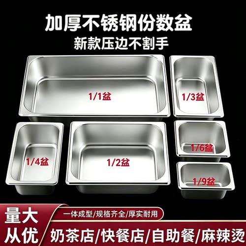 不锈钢长方形带盖保温份数盆