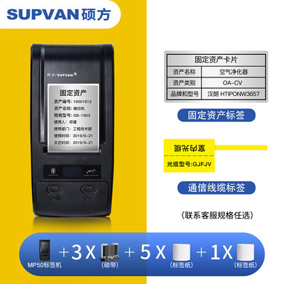 硕P方M缆50固定资产标签打印机可连手S机通信线i标签机小型便2022