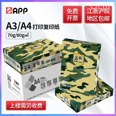 包【邮次日达】尖兵A4纸复印纸70g单包500张办公用品白纸一箱实惠