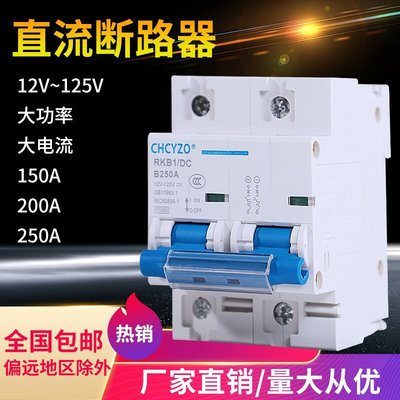 200a250a空器流空动关车开开直直断路12v24v48v60v120v150a电流气