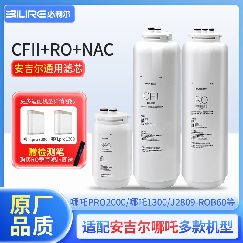 适配安吉尔净水机净水器滤p芯哪吒系列pro2000/pro2500s通用滤芯