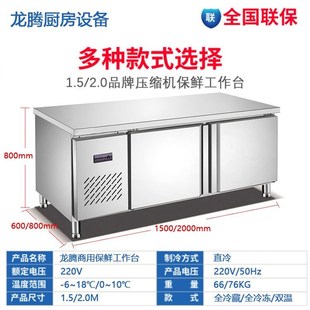 龙腾商用冷藏工作台冰箱商用保鲜冷冻 I锈钢操作台厨房地柜平冷柜