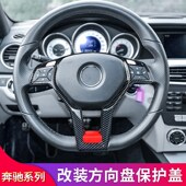 W212 CLA 适用奔驰A W204 GLA CLS级W176 X156方向.盘保护盖