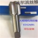 新品 哈尔滨机用丝锥哈量丝攻M43M44M45M46MH47M48M49M50X1.5X2