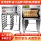 不锈钢平炉烤箱架子高比克T95 80S风炉商用烘焙烤盘多层车 zT60