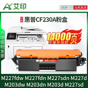 适用惠普M227fdw硒鼓CF230A粉盒M227fdn M203dw HP30 sFdn