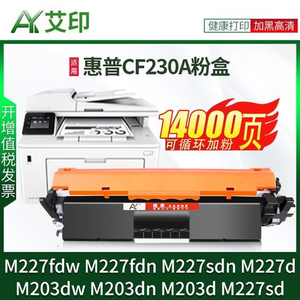 适用惠普M227fdw硒鼓CF230A粉盒M227fdn/sFdn/d M203dw/dn/d HP30