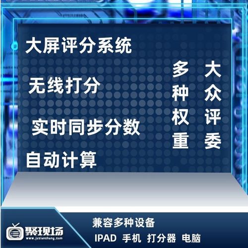 2023新版大屏幕评分活动现场评委打分器NN线上评分算分软件系统