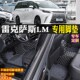 适用23 2d023款 雷克萨斯LM350h专用主副驾驶全包围汽车脚垫7座隽