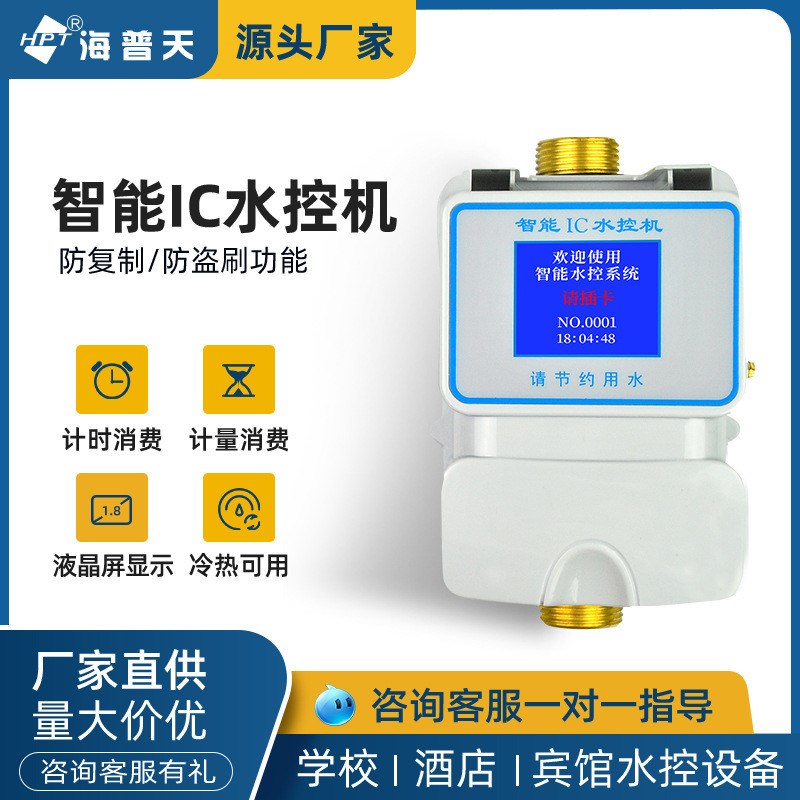 学校ic卡智能水控机一体机浴室计量联网插卡感应预付W分体式物水