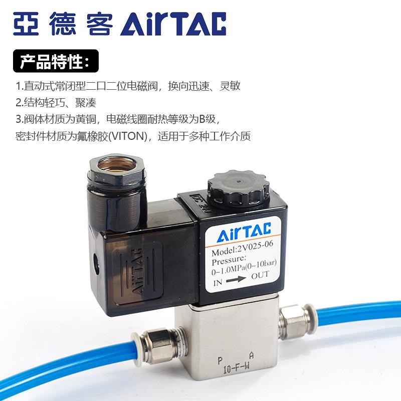 AIRTAC亚德客气动电磁阀2V025-08-06-DC24V-QAC220V二通常闭水阀