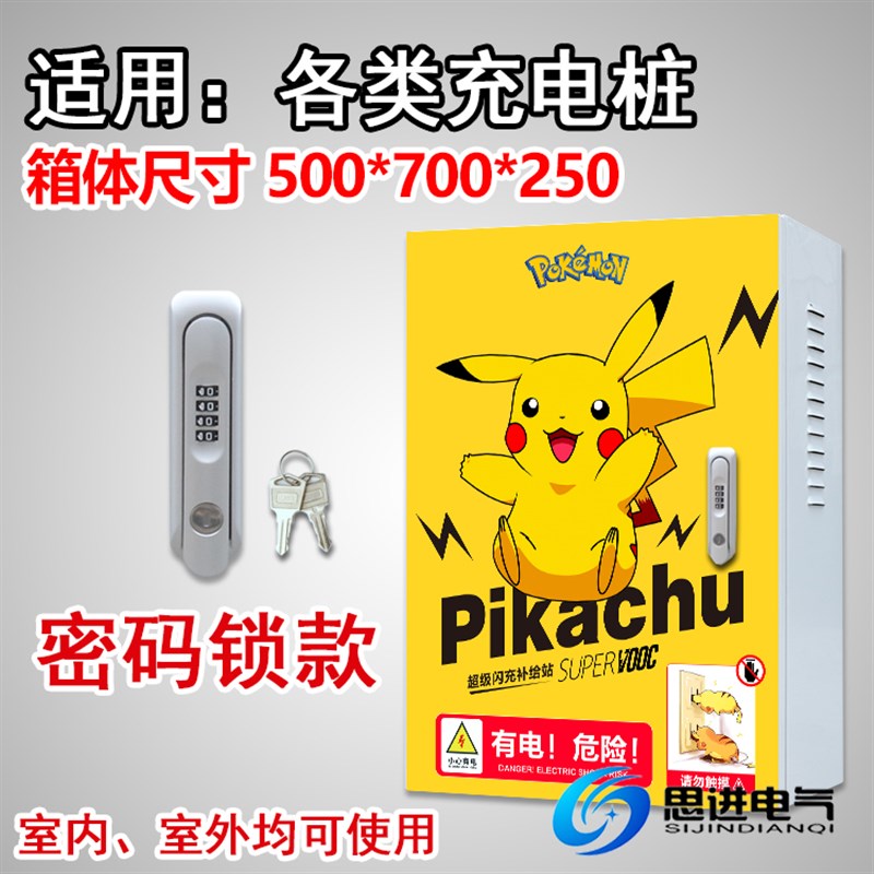 【加厚】零跑新能源T03 S01 C11充电桩保护箱防护W立柱电箱充电箱