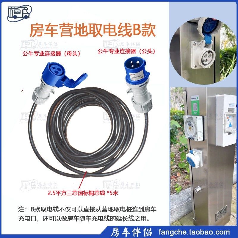 [房车伴侣]房车营地水电桩取电线 B旅居I宿营外接电2.5铜芯线品牌,汽车用品/电子/清洗/改装,充电桩取电/放电转换器,淘宝优惠券,粉丝福利购,淘宝优惠卷