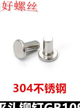 5*6*15*18*35*40平头铆钉GB109扁平头实心铆R钉304不锈钢M5铆钉