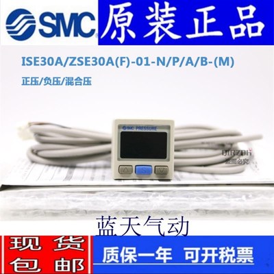 新款SMC数显压力开关ISE30A/ZSE30yAF-01-N-L/P/A/B/C/ML-G  3包
