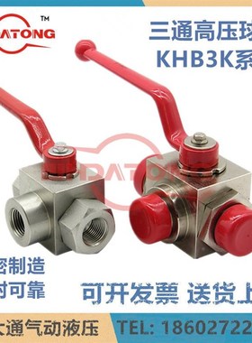 KHB3K压液压球阀1/4-3/p8-1/2-3/4VVS-1高寸M18/M2-2/M2/M307/M36