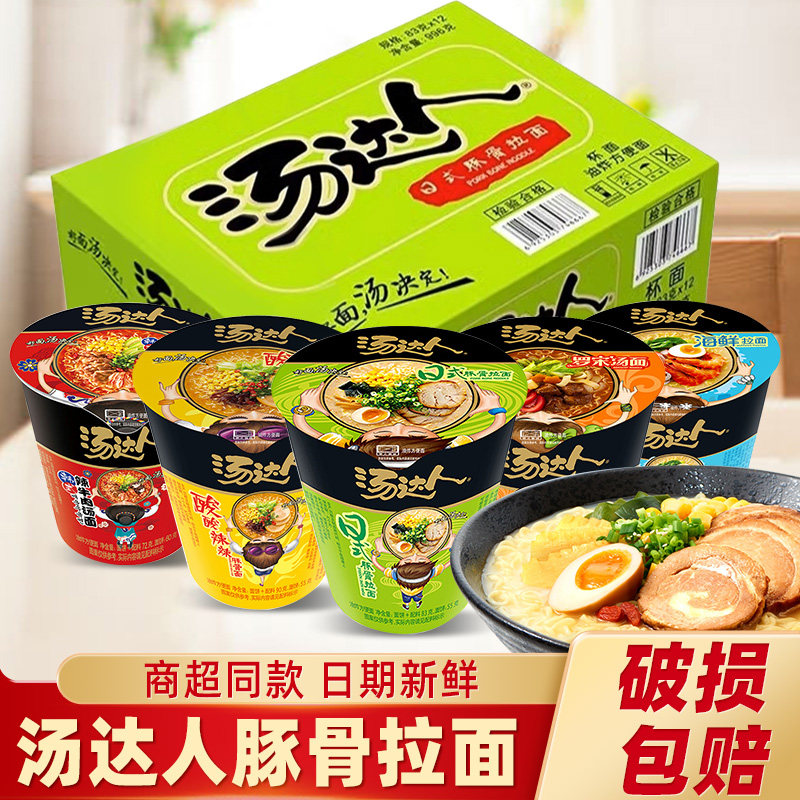 夜宵汤面统一汤达人杯面杯装方便面整箱混搭桶装泡面日式豚骨酸辣