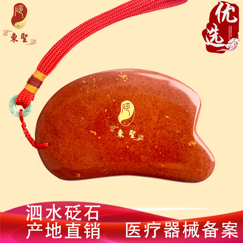 泗砭东圣泗滨砭石加大加厚刮痧板天然红砭石刮脸板全身通用