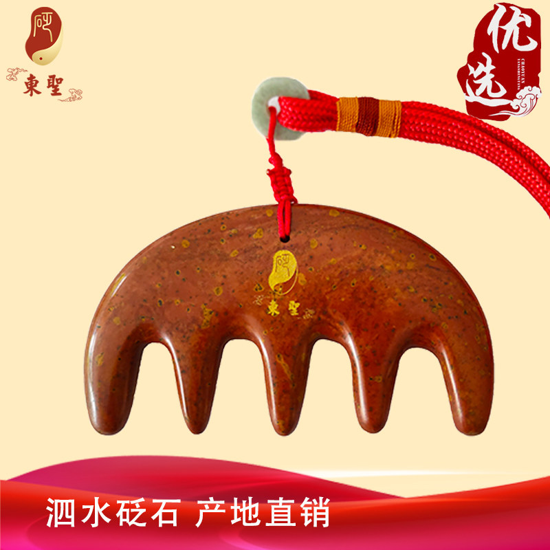泗砭东圣泗滨砭石宽齿按摩梳天然泗水红砭石刮痧梳头皮经络梳