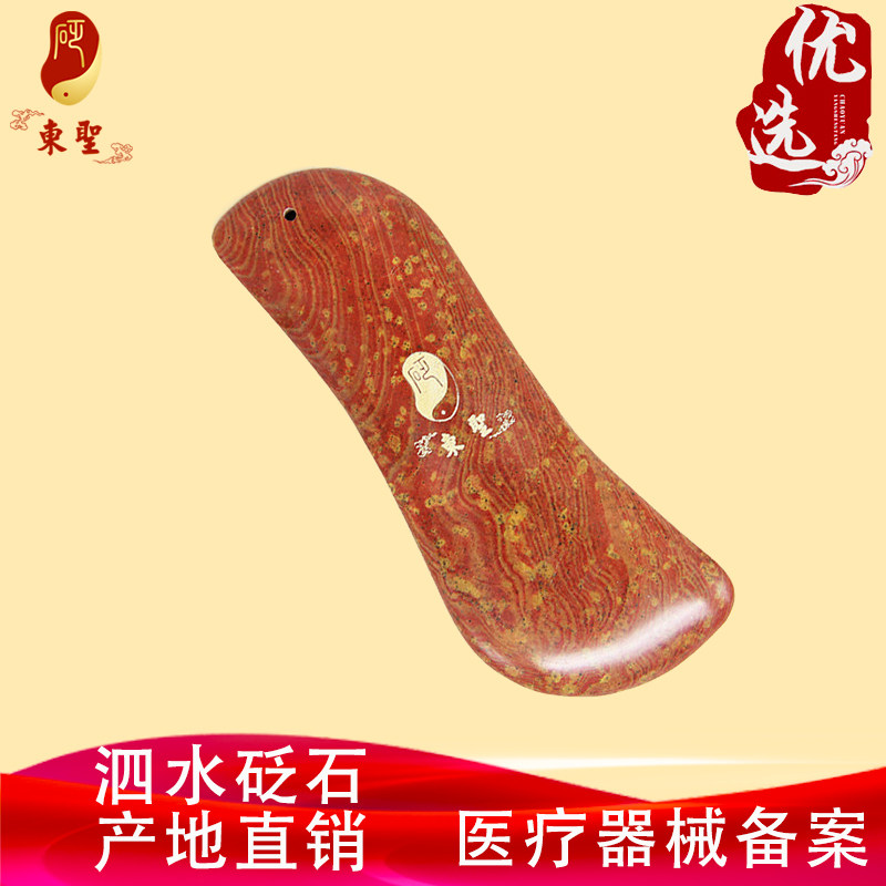 泗砭东圣泗滨砭石异形刮痧板天然红砭石刮脸板全身通用拨筋按摩