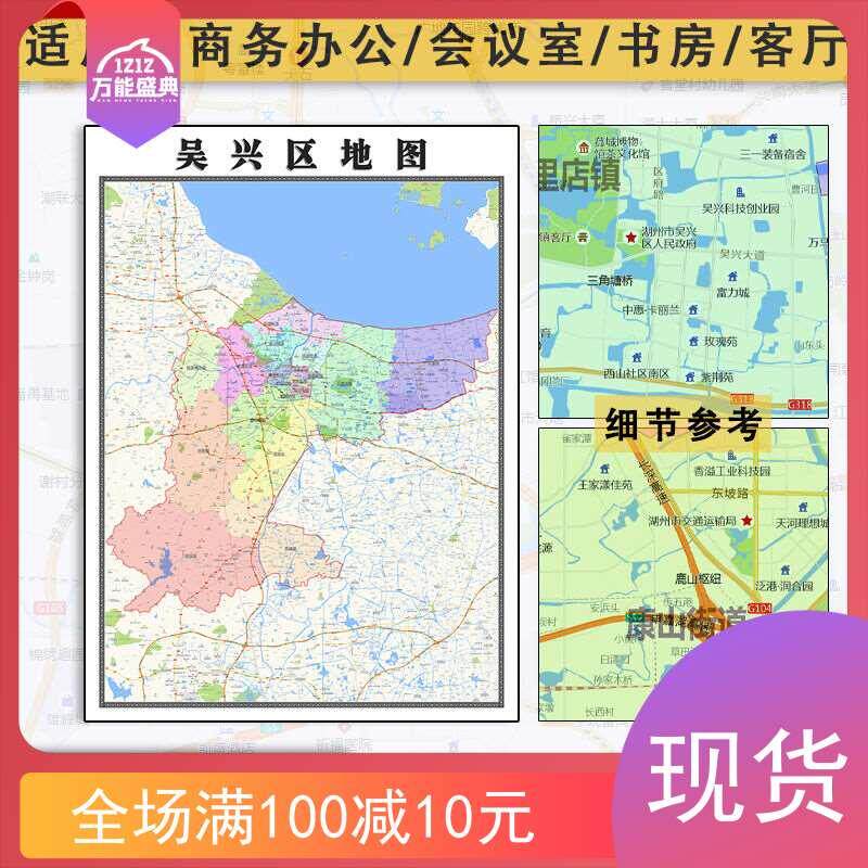 吴兴区地图批零1.1m现货浙江省湖州市新款高清覆膜防水墙贴图片