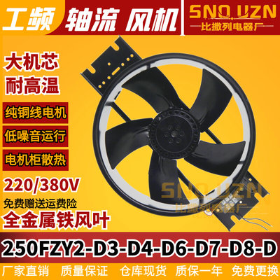 轴流风机250FZY2-D/3-D/4-D/6-D/7-D/8-D外转子220V/380V散热风扇