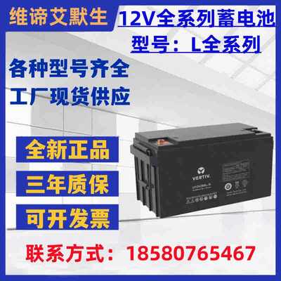 VERTIV维谛蓄电池D/U12V-12V17AH2440/65/100/120/150/200铅酸UPS