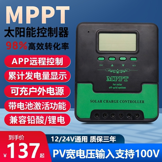 MPPT太阳能控制器全自动通用12V24V蓄锂电池房车路灯光伏板充电器