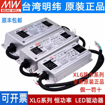 明纬LED电源H/M恒功率A/AB型XLG-25/50/75/100/150/200/240-12/24