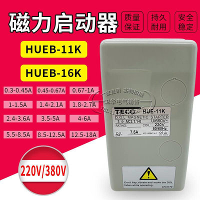 台安交流电磁开关HUE-11K HUE-16K磁力开关 磁力起动器220v 380v