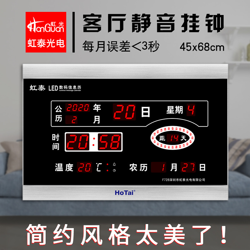 虹泰2024年新款大型数码LED万年历电子钟简约现代挂墙钟表728A-06 家居饰品 挂钟 原图主图