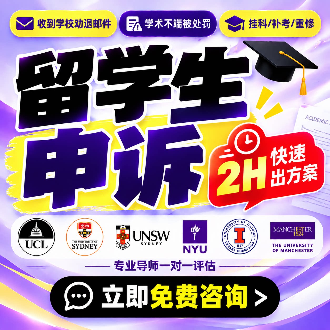 留学生挂科申诉加急劝退重修听证会appeal学术不端改分补考英美澳